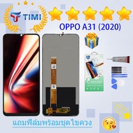 ชุดหน้าจอ OPPO A31 2020 งานแท้มีประกัน แถมฟิล์มพร้อมชุดไขควง