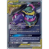 [Pokémon] Betbeton & Aloha Betton GX AS5b C 191/186 SR AA