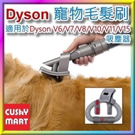 Cushy Mart - Grooming Brush, Extension Hose & Converter Adapter Compatible with Dyson V11 V10 V8 V7 