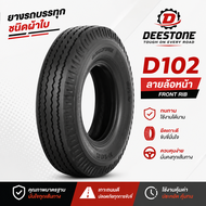ยางรถบรรทุก ยี่ห้อ DEESTONE D102 ขนาด 6.00-13 6.00-14 6.50-14 6.50-16 7.00-15 7.00-16 7.50-15 8.25-
