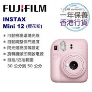 FUJIFILM - 香港行貨一年保養 Fujifilm Instax mini 12 富士即影即有相機 (櫻花粉)