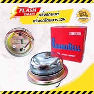 Car Bell 12V Bus Round
