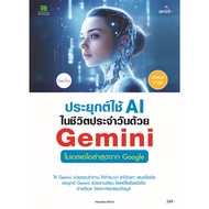 Apply AI In Everyday Life With GOOGLE GEMINI (9786162628467)