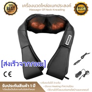 เครื่องนวดไหล่ไฟฟ้า อเนกประสงค์ Messager of neck kneading