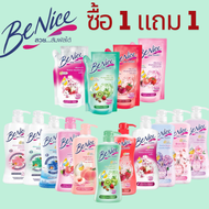 ซื้อ 1 แถม 1 บีไนซ์ ครีมอาบน้ำ BENICE ขนาด 400 มล. ถุงเติม 450 มล ขวดปั้ม มี 4 สีให้เลือก