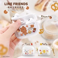 包SF！GARMMA LINE FRIENDS AIRPODS PRO/ PRO2 無線耳機保護套 [熊大;兔兔;莎莉]