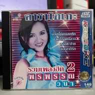 VCD KARAOKE Noppaporn Silver Gold Pornphan Vana Set Collection Of Hit Songs 2 (Rare Genuine Disc)
