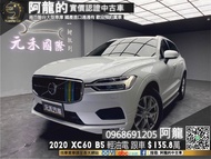 【阿龍中古車 二手車 元禾國際 新北最大車庫】2020 Volvo XC60 B5 輕油電 ACC跟車/HK音響 (088) 阿龍 新北中古車 二手車 推薦業務 認證車 實車實價 無泡水 無事故