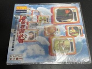 TV 17 Hits 超級收視大賞 (CD+VCD) 華星出品 絕版全新未開封