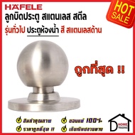 ถูกที่สุด HAFELE ลูกบิดประตู แบบติดตาย ลูกบิดหลอก(Dummy) 911.64.250 สีสแตนเลสสตีลด้าน 304  ลูกบิด มื