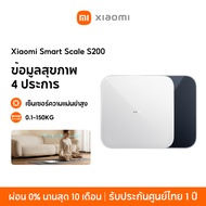 [NEW] Xiaomi Smart Scale S200 ตาชั่งอัจฉริยะ ชั่งน้ำหนักคนและสิ่งของ เซ็นเซอร์ความแม่นยำสูง ข้อมูลสุ