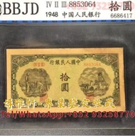 高價回收 舊紙幣 舊版人民幣 第一版人民幣 中國人民銀行 中華民國三十七年 拾圓 回收 第一版人民幣 第二版人民幣 第三版人民幣  舊港幣 舊港紙 大聖書 老爺車紙幣 大啡妹 匯豐伍佰圓光頭佬，匯豐伍