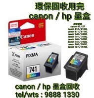 canon 741 / 741XL 墨盒回收 hp ink cartridge recycling , canon 741 , canon741XL