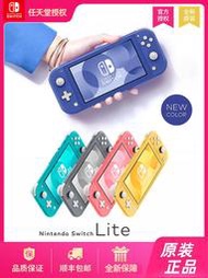 現貨-任天堂Switch NS主機 Lite遊戲掌機Switchlite藍色灰色黃色珊瑚紅粉色限定版全貼合屏家用電視健身