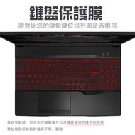 *樂源* 鍵盤膜 適用於 微星 MSI GL65 Leopard 10SFK-497TW 15.6吋電競筆電