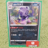W1111 Pokémon Galar Dumb King S6H 045/070 R Evil Attribute Flash Card PTCG Chinese Version