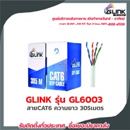 GLINK รุ่น GL6003 INDOOR สายCAT6 ความยาว 305เมตร