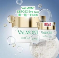 Valmont - 淨化注養輕感眼霜Deto2x Eye (12ml買一送一 ) 平行進口