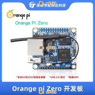 orange pi Zero開發板全志H3芯片板載WiFi編程單片機小電腦