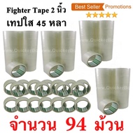 94 ม้วน  เทปกาว เทปใสปิดกล่อง Fighter Tape ยาว 45 หลา/ม้วน