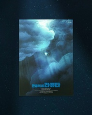 【現貨】韓版 電影 天空之城 A3海報