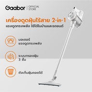 Gaabor เครื่องดูดฝุ่นไร้สาย ทรงพลัง แรงดูดสูงถึง 12000Pa หมุนได้ 180 องศา พกพาไปดูดฝุ่นในรถยนต์และทุ