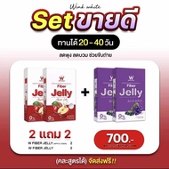(เซ็ทคู่เจลลี่ 2 แถม 2 กล่อง) WINK WHITE W FIBER JELLY APPLE เจลลี่แอปเปิ้ลไซเดอร์ + WINK WHITE W FI