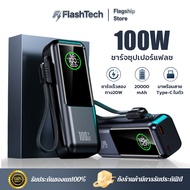 20000mAh PowerBank 100W FastCharge ชาร์จเร็วสองทาง20W มาพร้อมสาย Type-C ในตัว ใช้งานต่อเนื่องได้นาน