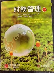 財務管理11版中文書