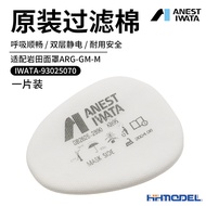 Henghui Model IWATA IWATA Gas Mask Dedicated Filter Cotton Adapt to IWATA Mask ARG-GM-M