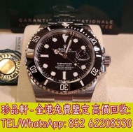【珍品軒】全港高價回收126610LN submariner 黑水鬼 勞力士 有曆 無曆 潛水錶 格林尼治GMT 迪通拿Dayton 日誌系列 day-date