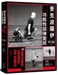 Mike Boroy Functional Training Bible/Mike.poloy eslite