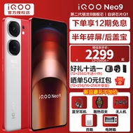 vivo iQOO Neo9 手机电竞新品5G 新品上市 Neo8升级版 第二代骁龙8 红白魂 16GB+512GB 活动版(好礼可选)