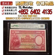 1934年滙豐銀行手簽大聖書壹佰圓，實體店，免費鑒定估價 高價：舊錢幣，各種 舊港幣港紙，有利地圖，渣打老爺車，匯豐大聖書，小聖書，紅屋，藍屋，光頭佬，眼鏡架，大棉胎，羅馬兵，四大風景，沙灘，牛皮，擔