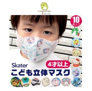 3D MASK kids 4-6ขวบ (10pcs) Sanrio Skater หน้ากากญี่ปุ่น แมสเด็ก Hello Kitty, My Melody, Doraemon, S