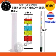 [พร้อมส่ง] ไฮโดรมิเตอร์ Hydrometer 3 in 1 เครื่องวัดแอลกอฮอล์ วัดปริมาณน้ำตาล หมักไวน์ และ เบียร์ วัดแอลกอฮอล์ (ABV) น้ำตาล (BRIX)
