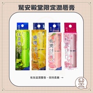 [Han's Aimei] Japanese Peach Moisturizing Lip Balm Jing'an Palace Matcha Honey Cherry Blossom Don Qu