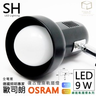 Kadmi| 9w LED Retro E27 Lamp Holder Track Light Osram Bulb