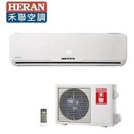 泰昀嚴選 HEARN禾聯變頻單冷一對一冷氣 HI-M41A/HO-M41A 專業安裝施工 線上刷卡免手續 內洽優惠價