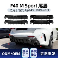Suitable for bmw bmw 1 Series F40 M Sport 2019-2024 Rear Lip Tail Lip Spoiler Surround Modification 