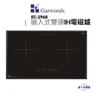 樂思 - EC2968KB - 2800W 嵌入式 75厘米 雙頭IH電磁爐 鑽黑玻璃 (EC-2968)