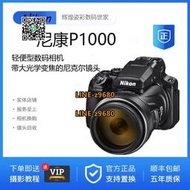 【可開統編】Nikon/尼康COOLPIX P1000 125倍變焦4K長焦數碼相機P900升級P1000