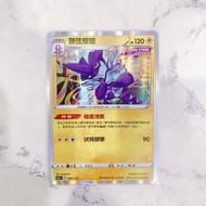 天地萬物 PTCG Pokemon Card s12aF 顫弦蠑螈 044(包含防塵膠套）