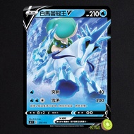 KIWI PTCG Chinese Version RR White Horse Lei Crown King V S6H 027 S8B 043 SI 125 Pokémon Card