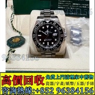 免費估價 全港澳上門 收購：勞力士116710，小綠針 GMT，手錶，男錶 女錶，80 90年代 舊錶 壞錶，勞力士(Rolex)、全套，Full Set，淨錶，帝舵 配貨、積家、浪琴，歐米茄、爱彼（