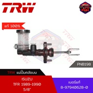 [แท้100% ส่งไว] แม่ปั้มครัชบน TRW Master Cylinder Clutch สำหรับ ISUZU TFR 1989-1990 5/8" รูแป๊ปใหญ่ 