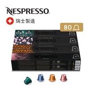 Nespresso - 精選咖啡8筒組合 (每筒包含 10 粒)