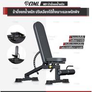 OML MD1 ม้านั่งยกน้ำหนัก เหล็กหนา 3-8 มิลรับประกันคุณภาพ ปรับระดับได้ทั้งเบาะและพนังพิงเก้าอี้ยกดัมเ