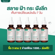 ✅ ส่งฟรี/พร้อมส่ง ✅ Deproud Soproud Supreme Serum Advance Complex Booster ดีพราวด์ เซรั่ม สิว ฝ้า กร