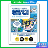 (Bombom Books) Bitcoin Futures Automated Trading System with Binance - the Secret to Earning